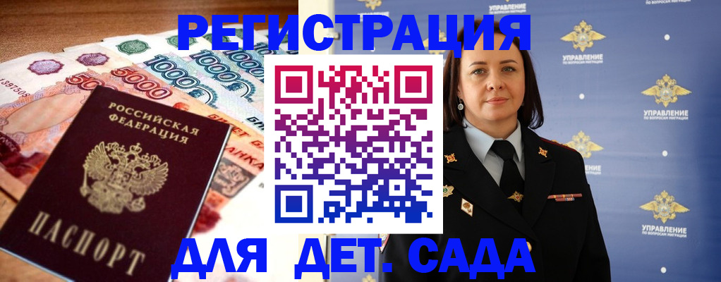 прописка для военкомата в Пласте