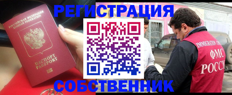 прописка для школы в Пласте