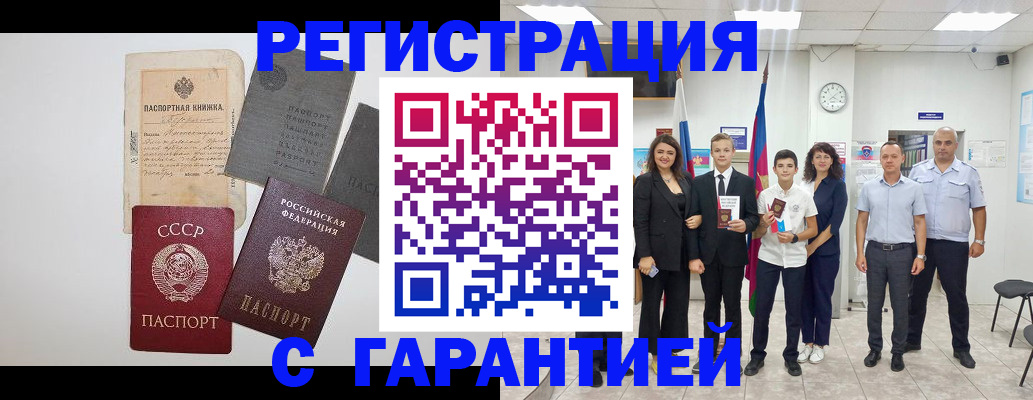 прописка законно в Пласте