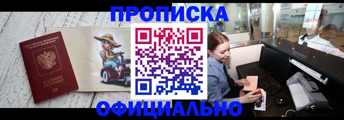 временная регистрация законно в Пласте