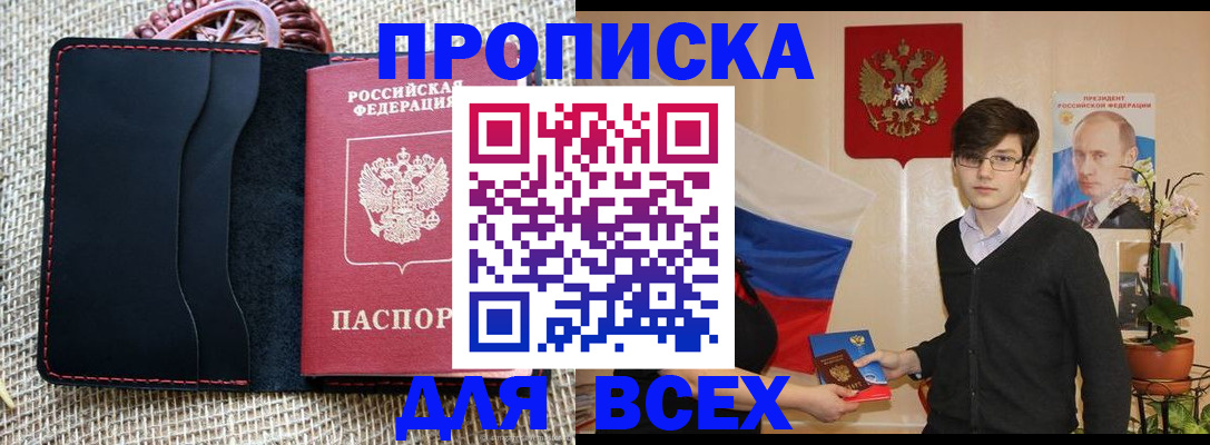 прописка 2025 в Пласте
